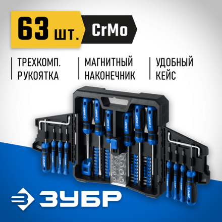 ЗУБР 63 предм., набор отверток, Профессионал (25243)