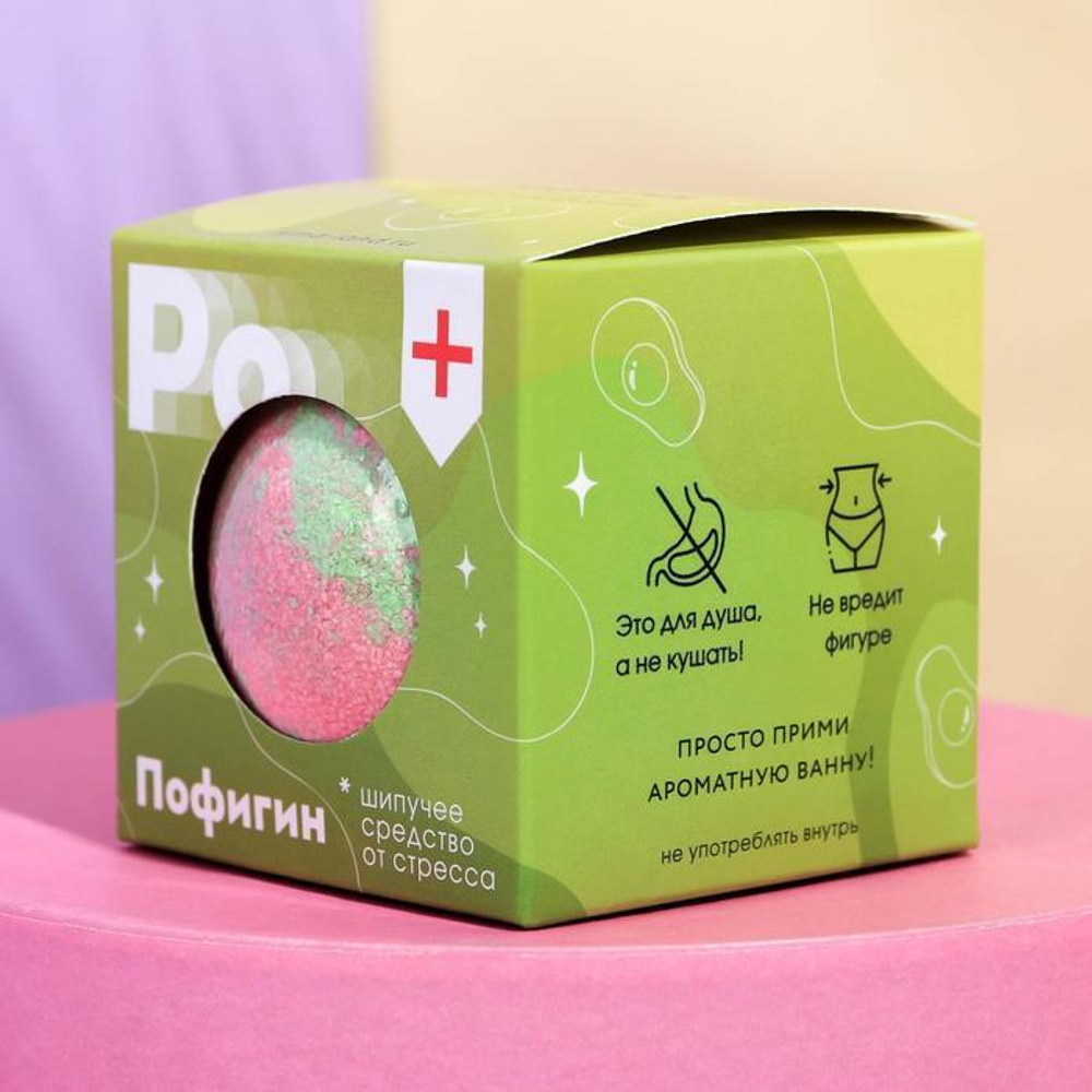 Бомбочка для ванны «Пофигин» с ароматом арбуза - 130 гр.
