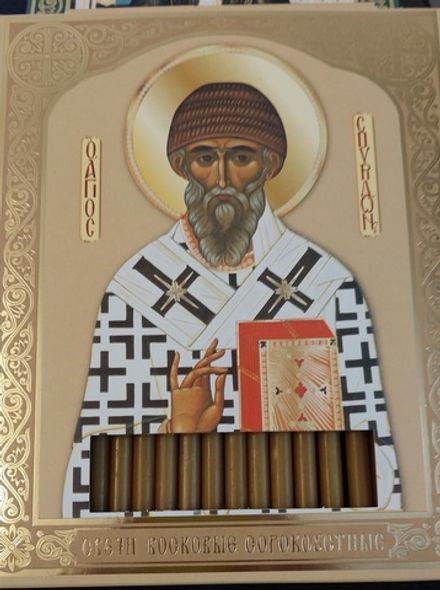 Свечи сорокоустные церковные восковые   "Спиридон Тримифунтский" (40шт) №80