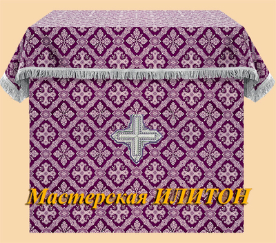 Облачение на престол или жертвенник  фиолетовое с серебром из шелка.