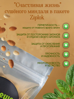 Миндаль сушёный 150гр