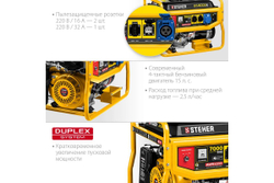 Бензиновый генератор STEHER с электростартером GS-8000Е