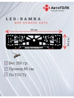 LED рамка. Екатеринбург РФ