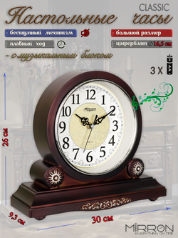 Настольные часы MIRRON SN24C-1
