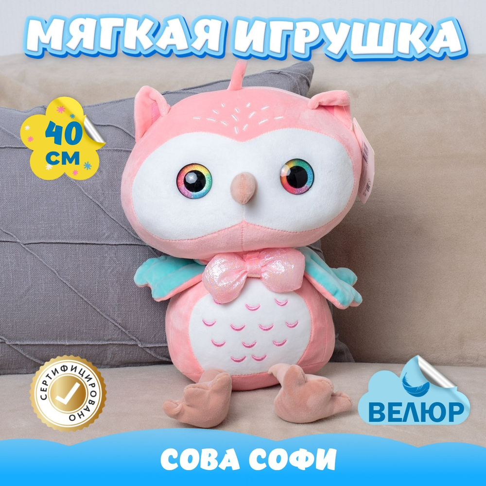 Мягкая игрушка Сова для девочек и мальчиков в подарок