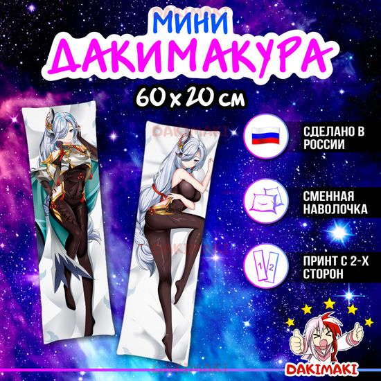 Мини дакимакура Шэнь Хэ из Геншин Импакт | Genshin Impact арт. M0948, 60х20 см