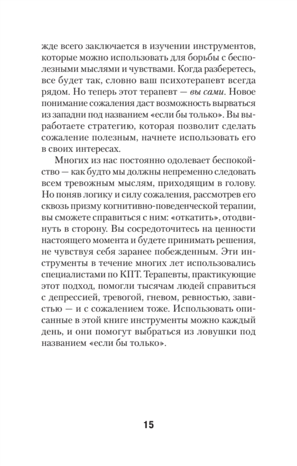 Свобода от сожалений.  Если бы я знал… (#экопокет)