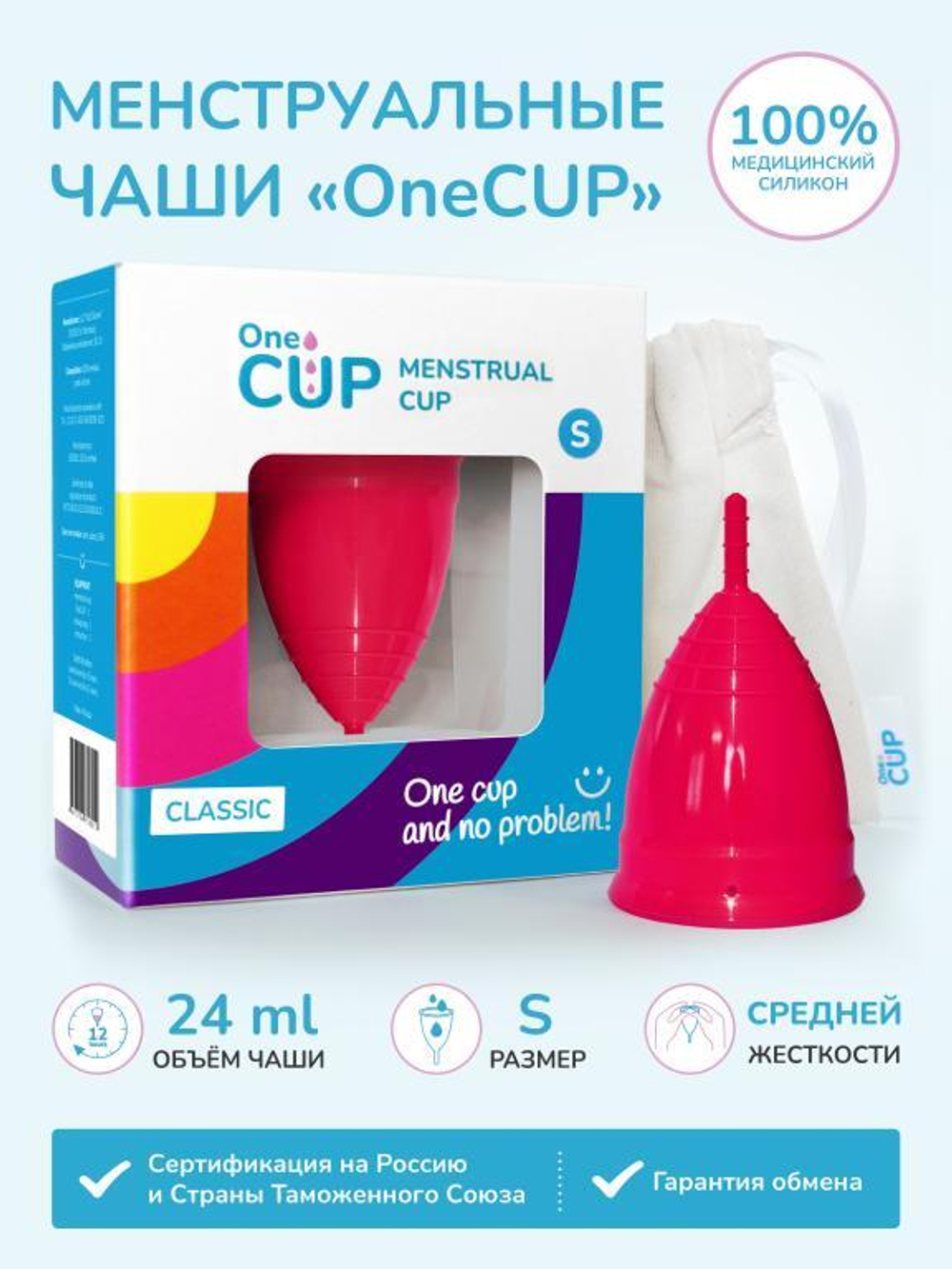 Розовая менструальная чаша OneCUP Classic - размер S