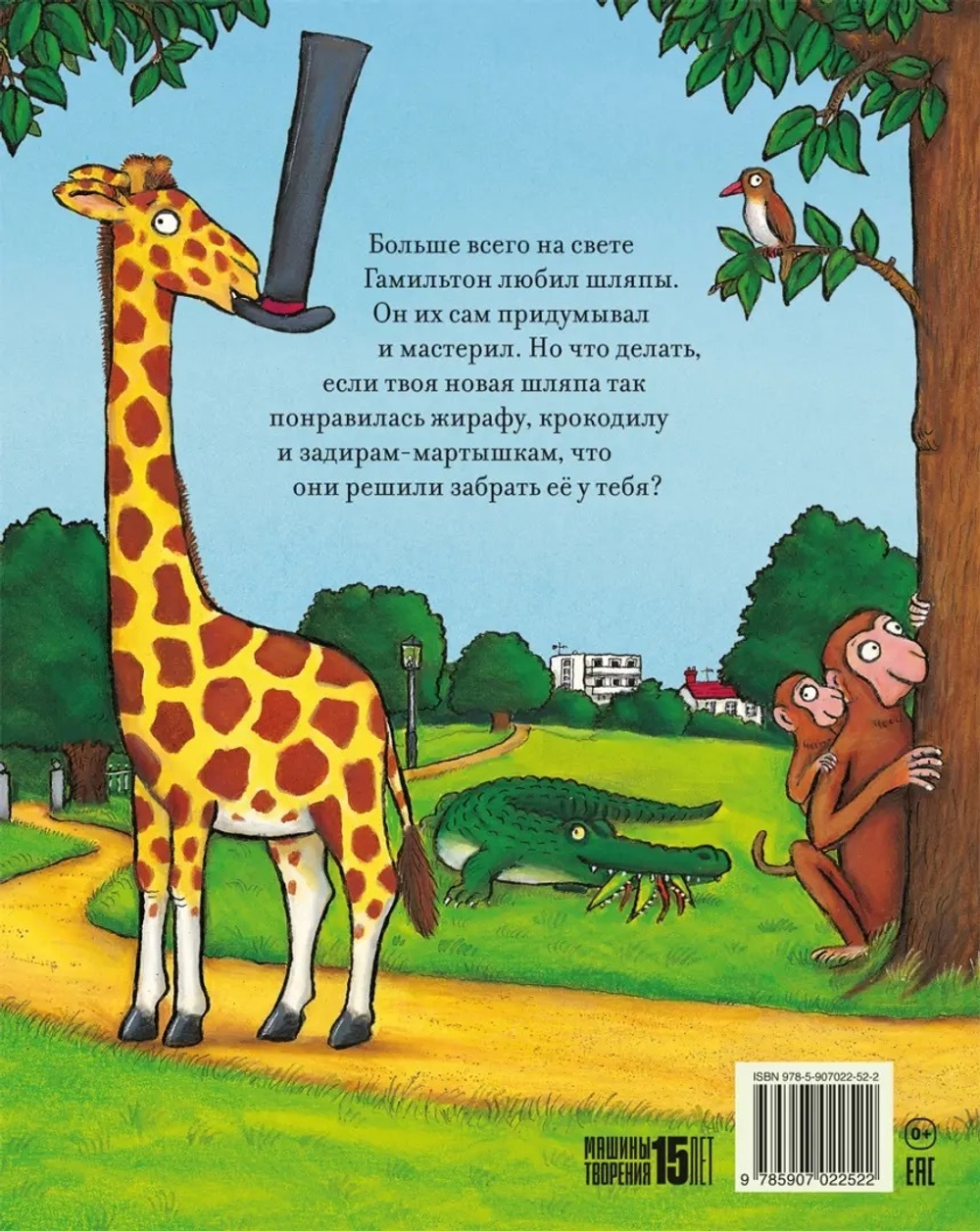 "Дело в шляпе", М. Оборн и А. Шеффлер