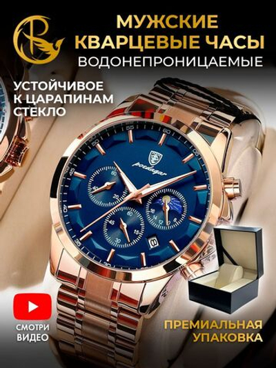 Часы мужские кварцевые ADONIS 928 c браслетом замок бабочка (розовое золото, синий)