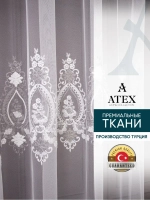 Отрез Тюль вышивка ткань для штор