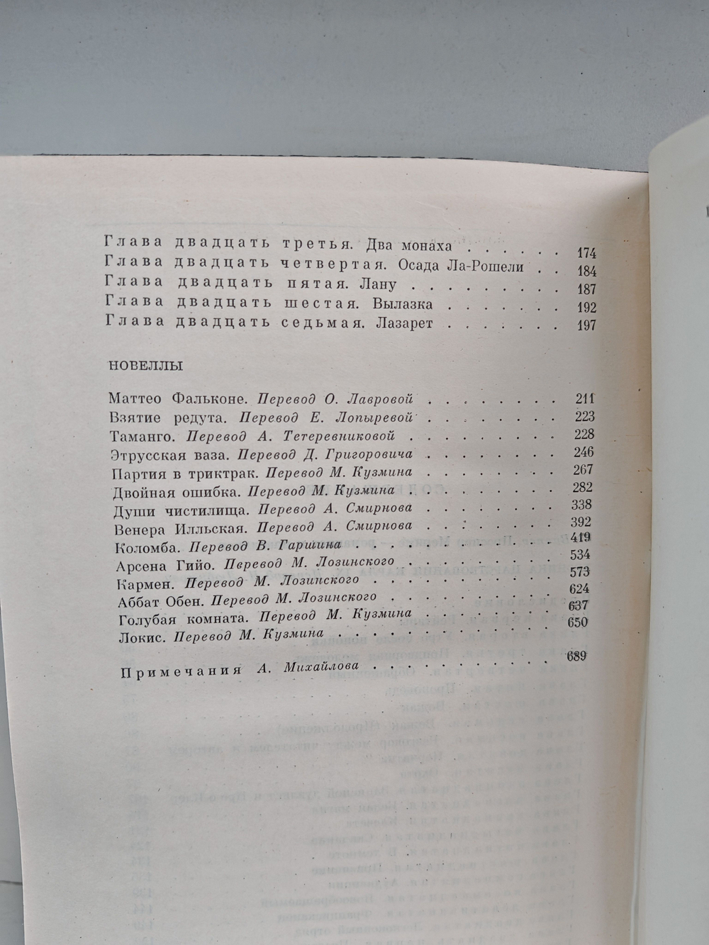 Хроника царствования Карла IX. Новеллы