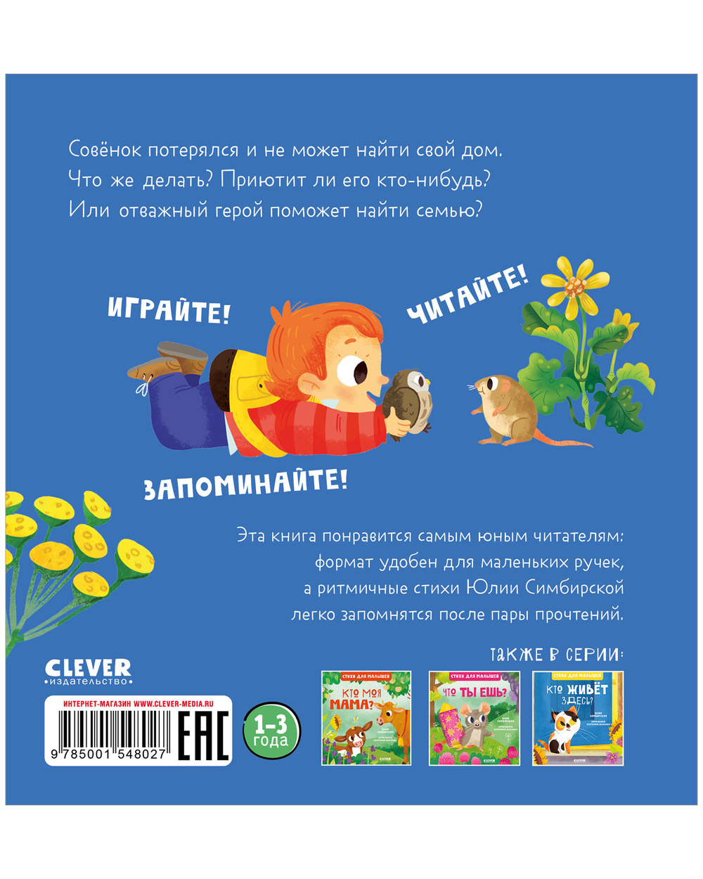 Стихи для малышей. Чей малыш?