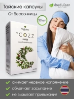 Тайские капсулы для здорового сна
