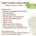 Лаурет сульфат натрия 70%, ПАВ, Sodium laureth sulfate