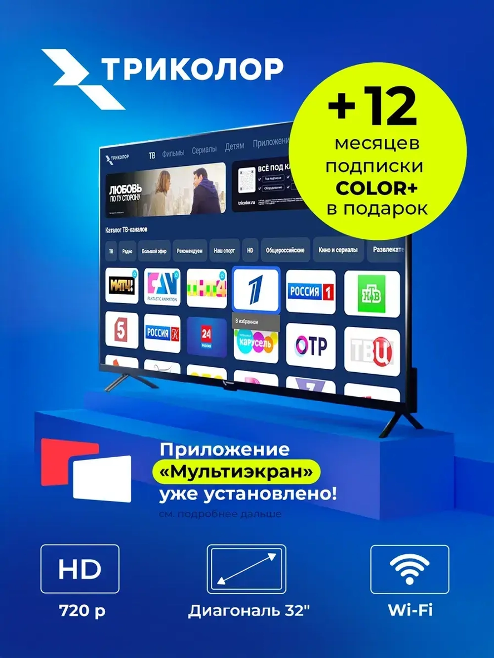HD телевизор 32 диагональ SMART TV (+год подписки)