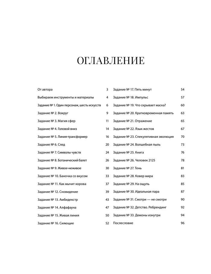 Ты — художник. 33 упражнения для развития креативности