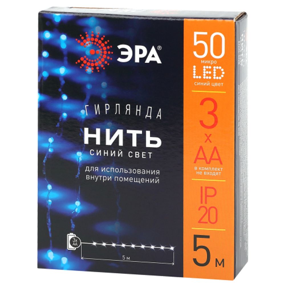 ENIN -5NB ЭРА Гирлянда LED Нить 5 м синий свет, АА | Гирлянды