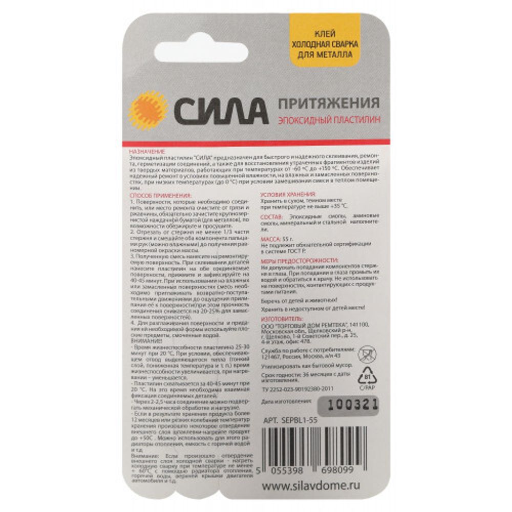 Эпоксидный клей СИЛА SEPBL1-55 Пластилин Холодная сварка 55 г туба на блистере
