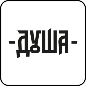Душа 25