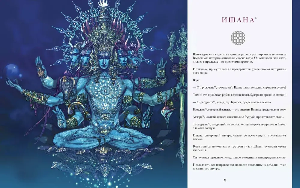 Боги и демоны Древней Индии