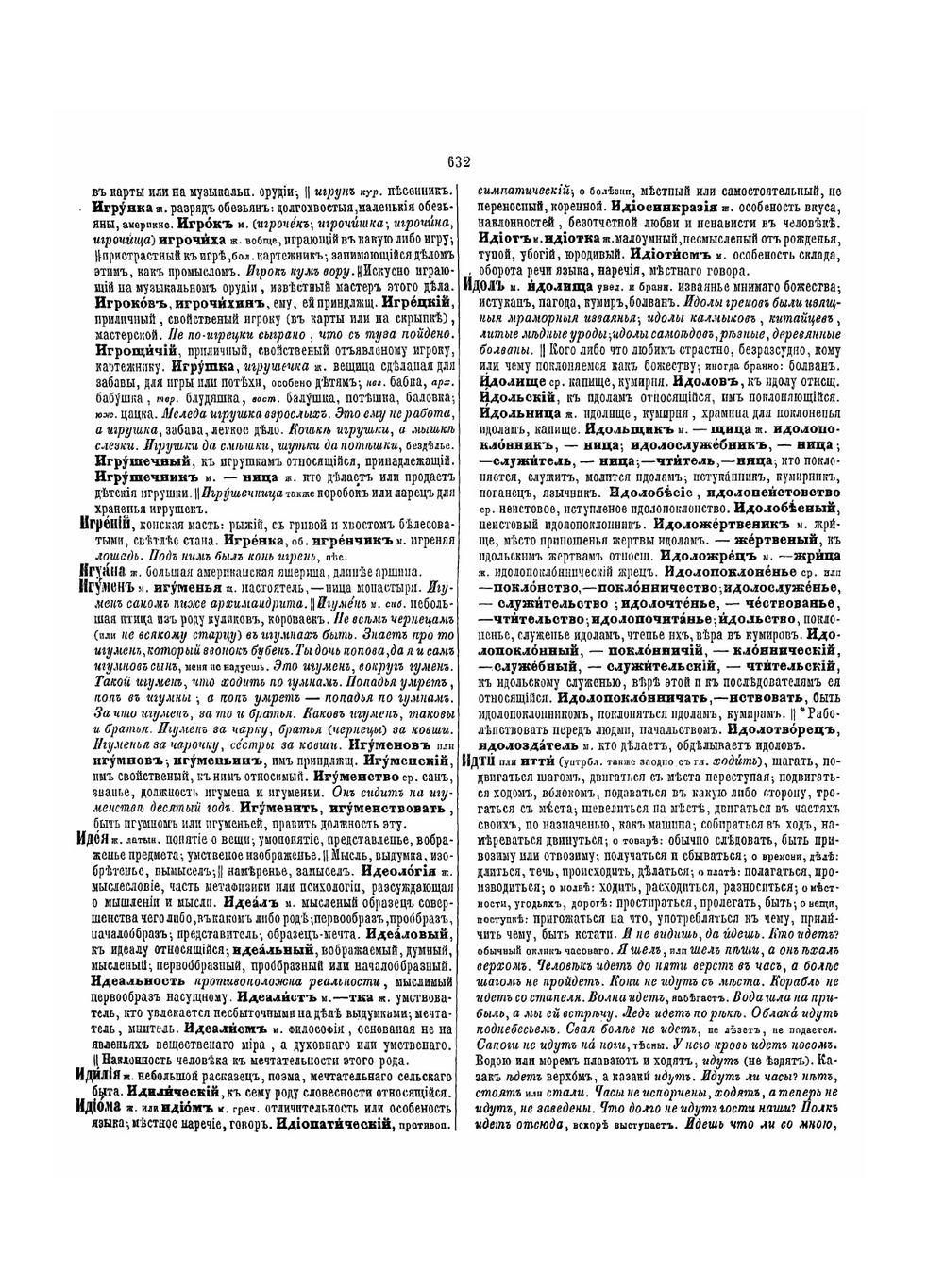 Толковый словарь живого великорусского языка. Часть 2 | В. И. Даль
