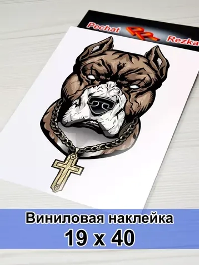 Наклейка - Пёс с крестом