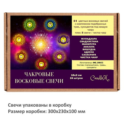 Чакровые свечи восковые , набор 21 штука, 18х2 см, с травами
