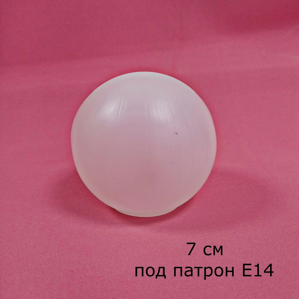 Плафон 7 см - матовый белый пластик. Под патрон E14