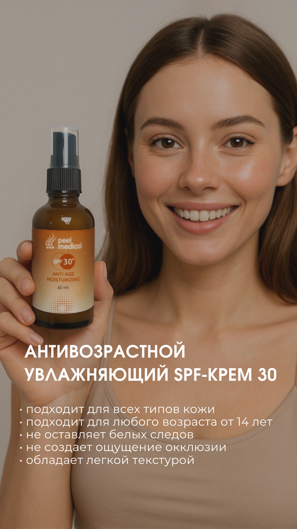 Anti Age + Moisturizing SPF 30 Антивозрастной увлажняющий SPF 30 60 мл