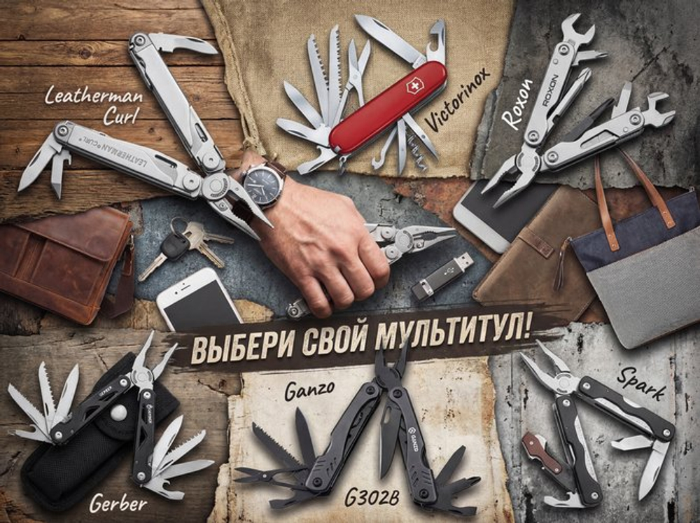 Мультитул для всех: эпоха универсальных решений