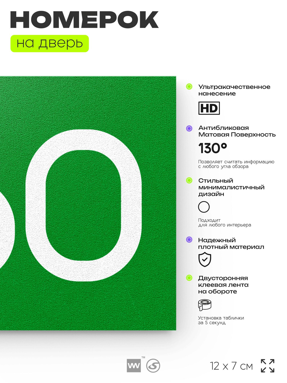 Номер на дверь 660, табличка на дверь для офиса, квартиры, кабинета, аудитории, склада, зеленая 120х70 мм, Айдентика Технолоджи