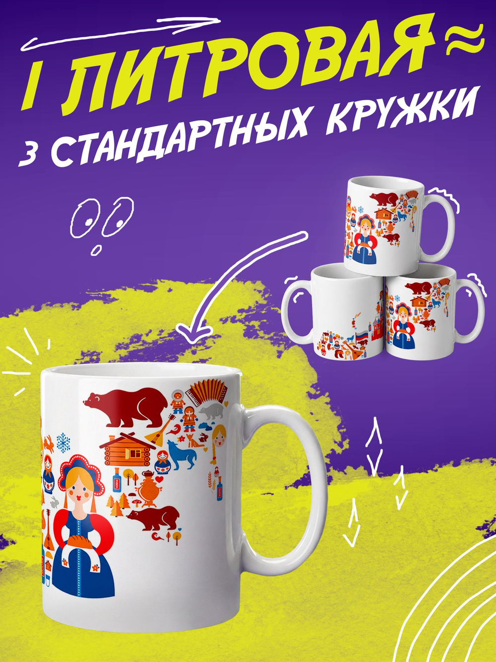 Кружка литровая "День знаний"