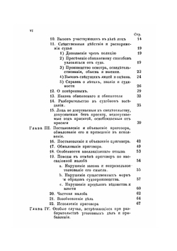 О порядке ведения уголовных дел у мировых судей | И.Е. Романов