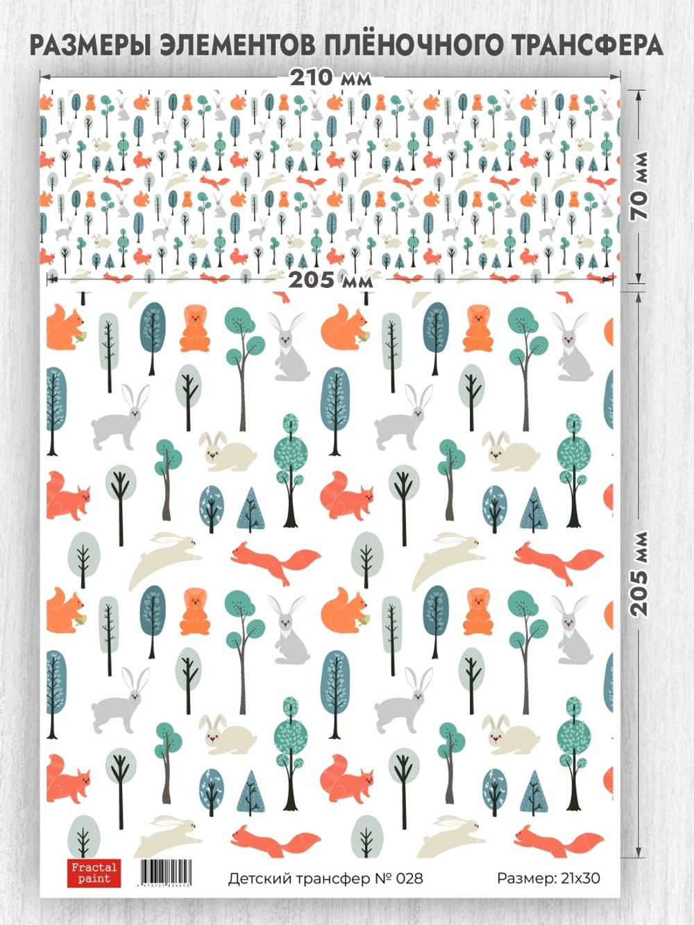 Трансфер для декупажа переводной рисунок для поверхностей детский 028