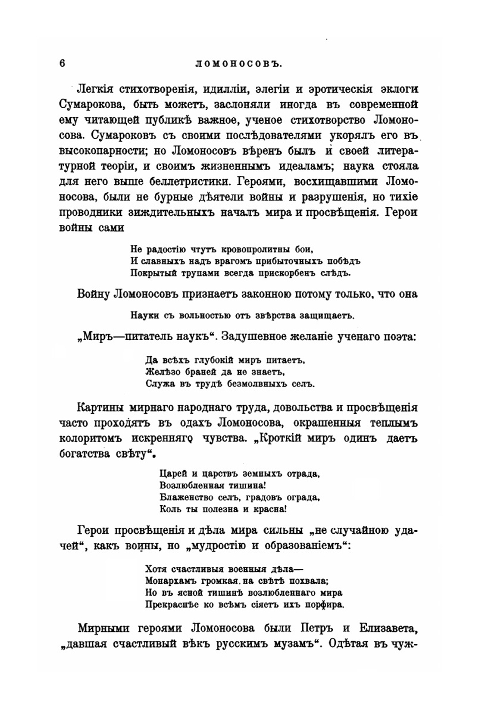 Сочинения Н.С.Тихонравова.. Том 3. Часть 1. | Н.С. Тихонравов
