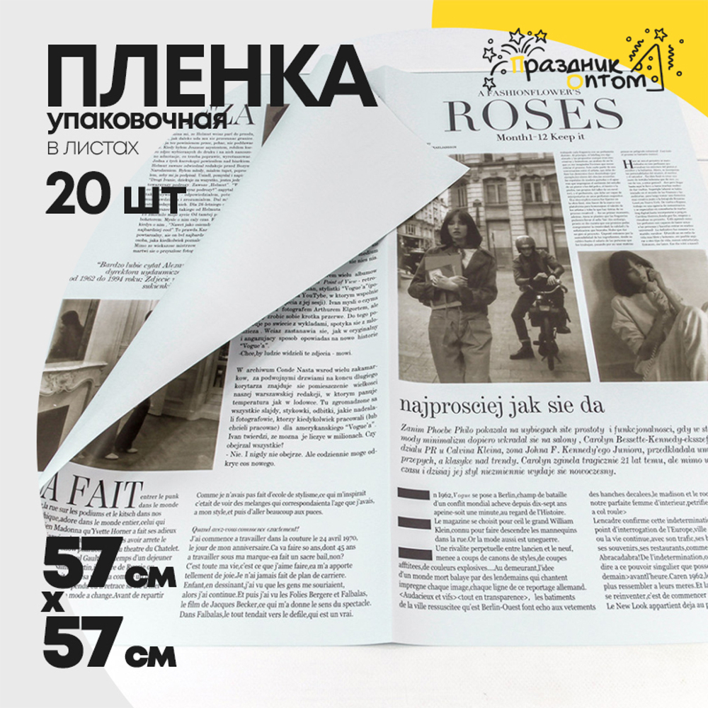 Пленка В листах 20 шт 57 х 57 см "Газета ROSES" (Голубой, Серый)