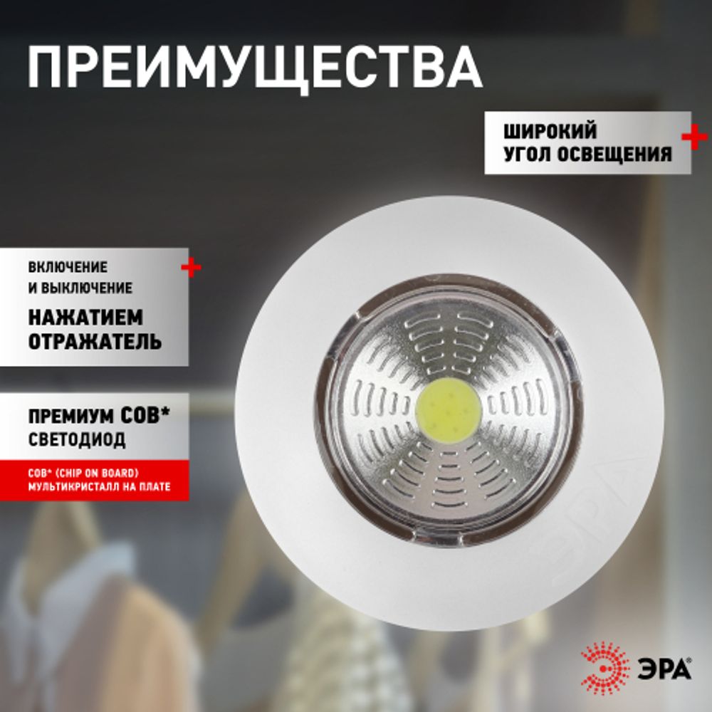 Светодиодный фонарь подсветка ЭРА Пушлайт SB-501 Аврора самоклеящийся белый COB