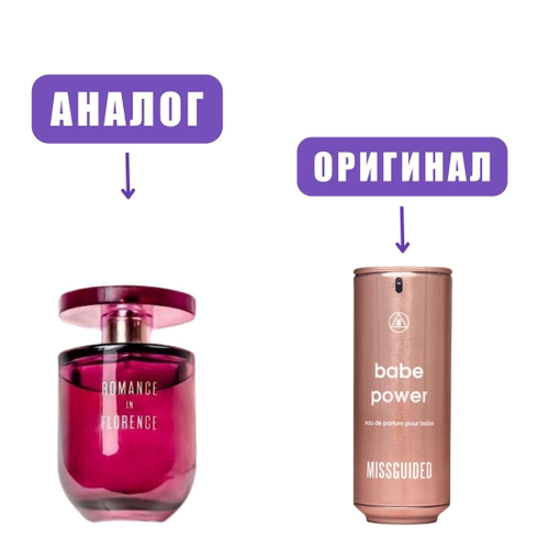 GEPARLYS Romance in Florence edP 90ml woman (версия BabePowerMissguided)