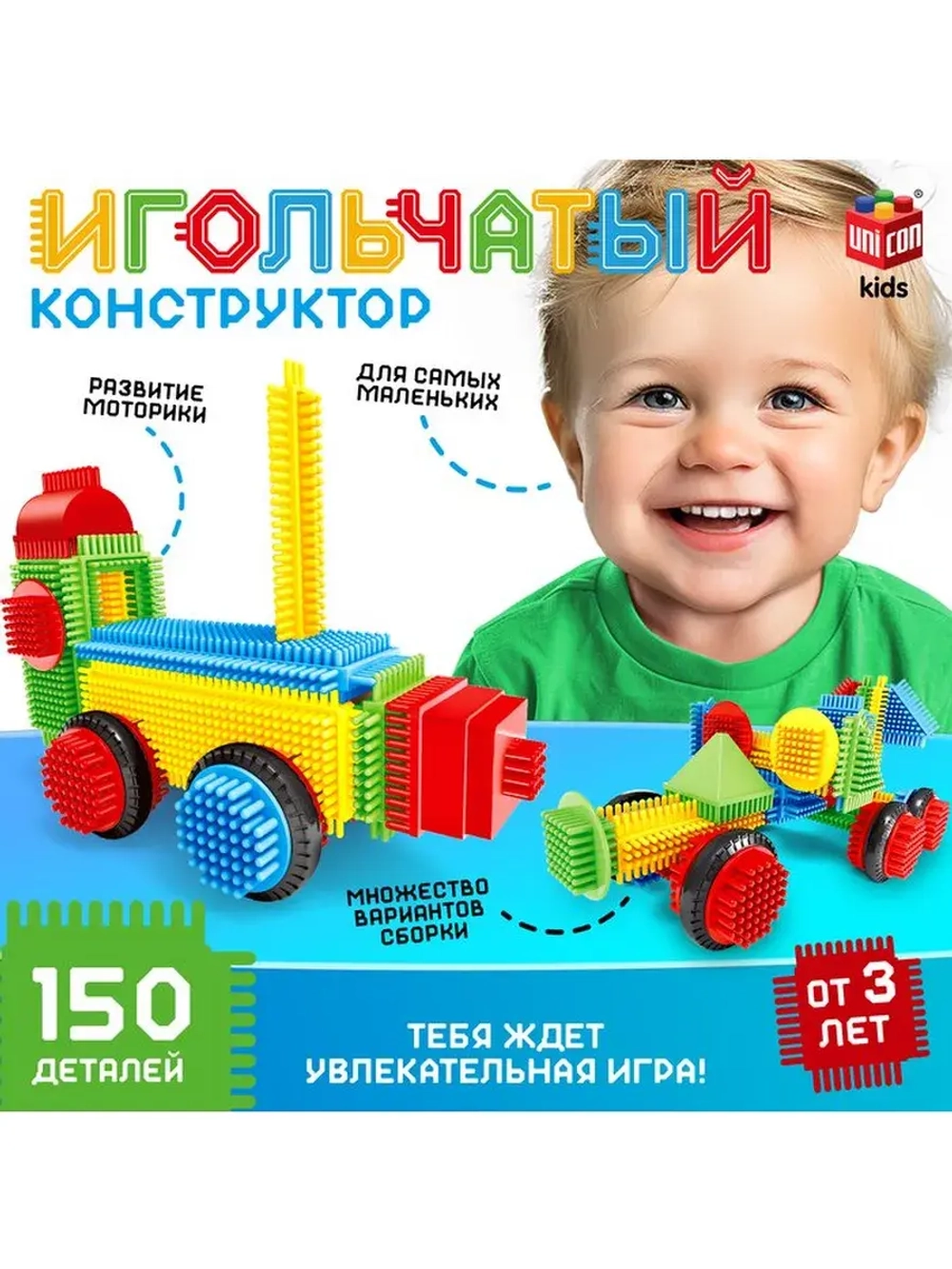 Конструктор игольчатый, 150 деталей