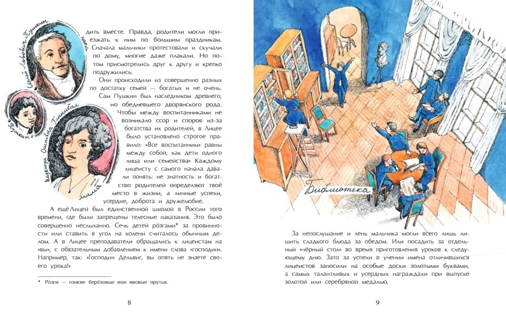 Пушкин и Лицей