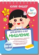 Блокнот развивающий  мышление для детей 2-3 лет