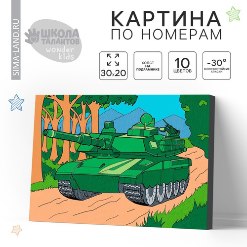 Картина по номерам "Танк" 20*30 см, 4971853