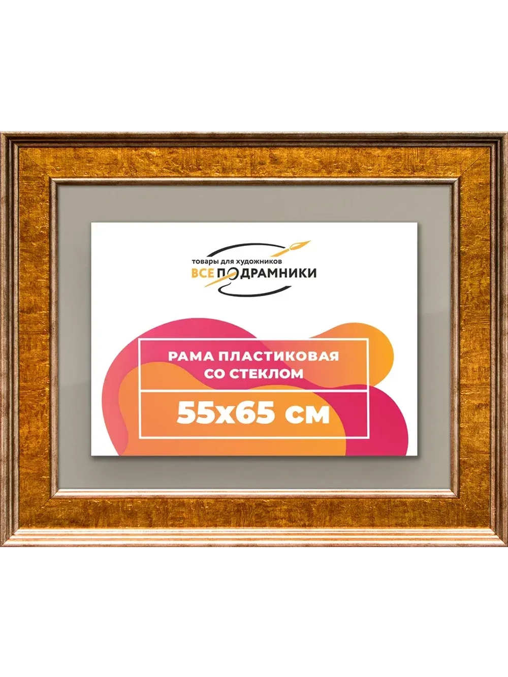 Рамка для постера и фотографий 55x65