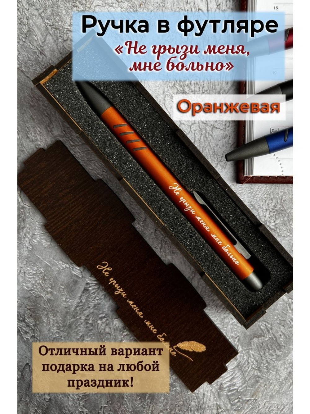 Ручка с гравировкой в коробке