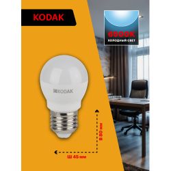 Лампа светодиодная Kodak LED P45-11W-865-E27 K 11Вт шар холодный дневной свет Е27 | Kodak