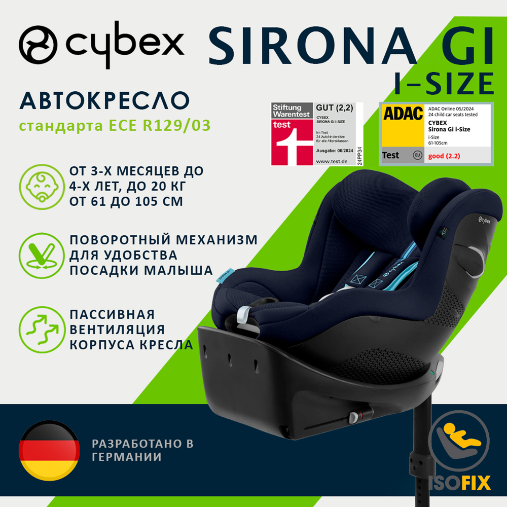 Детское автокресло Cybex Sirona Gi i-Size
