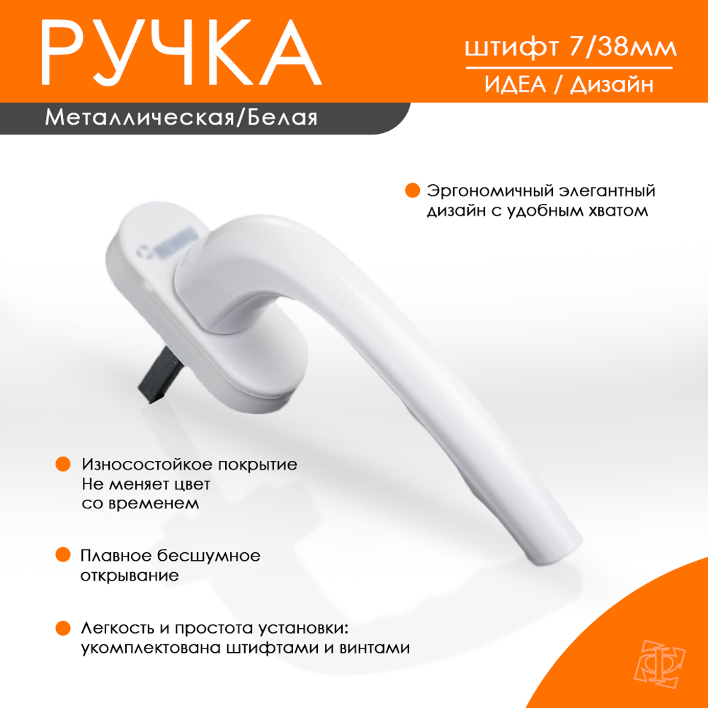 Ручка Рехау ИДЕА Дизайн, штифт 7/38мм, белая