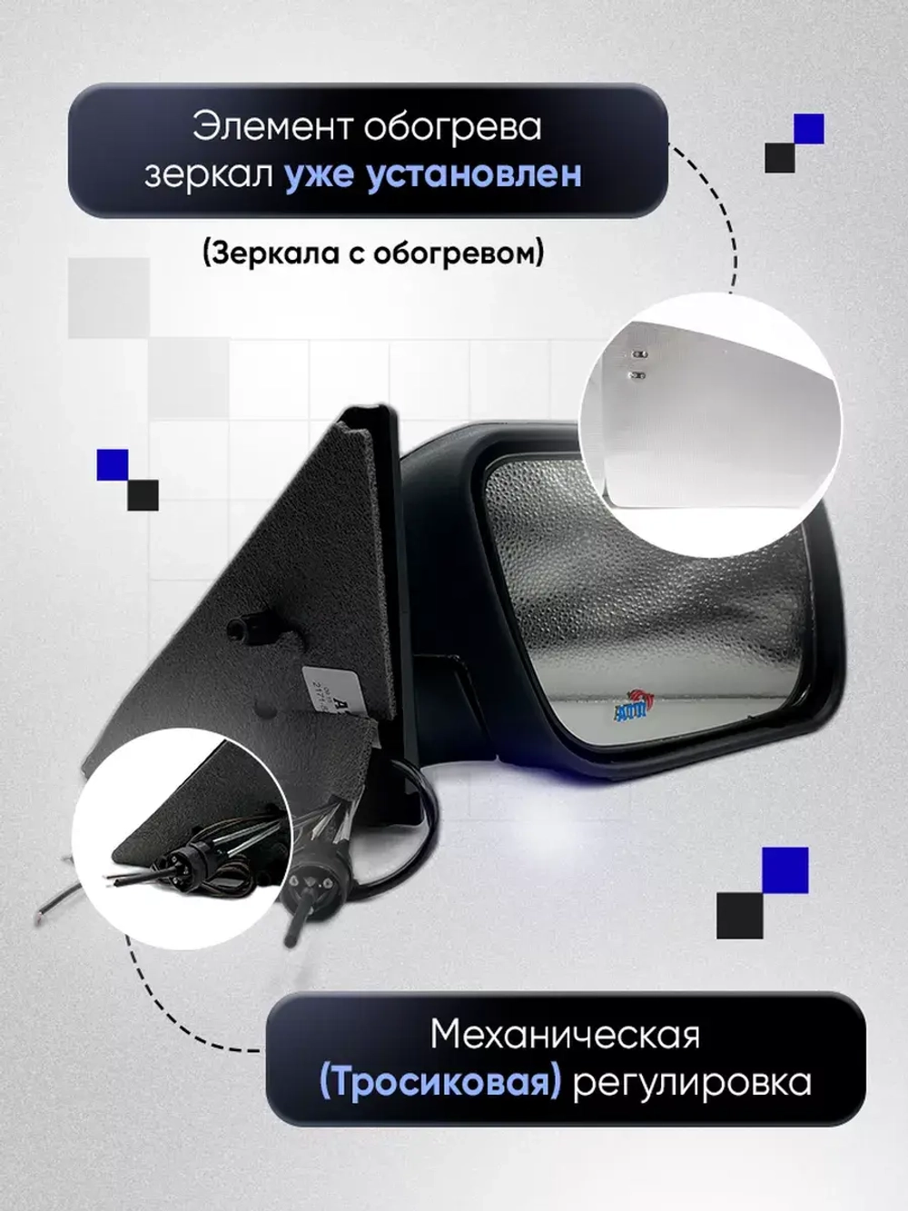 Зеркала ваз 2110-2112 2170-2171 Механика Обогрев