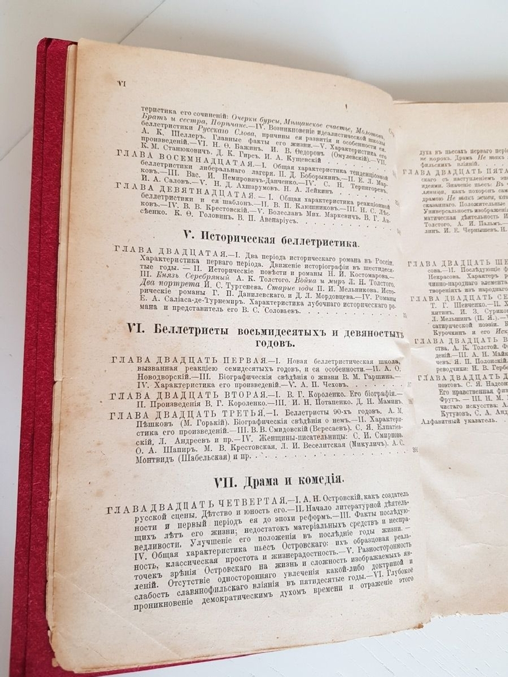 "История новейшей русской литературы 1848-1892". Александр Михайлович Скабичевский. 1906г. - антикварная книга